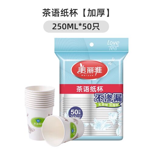 一次性纸杯茶语纸杯50只入