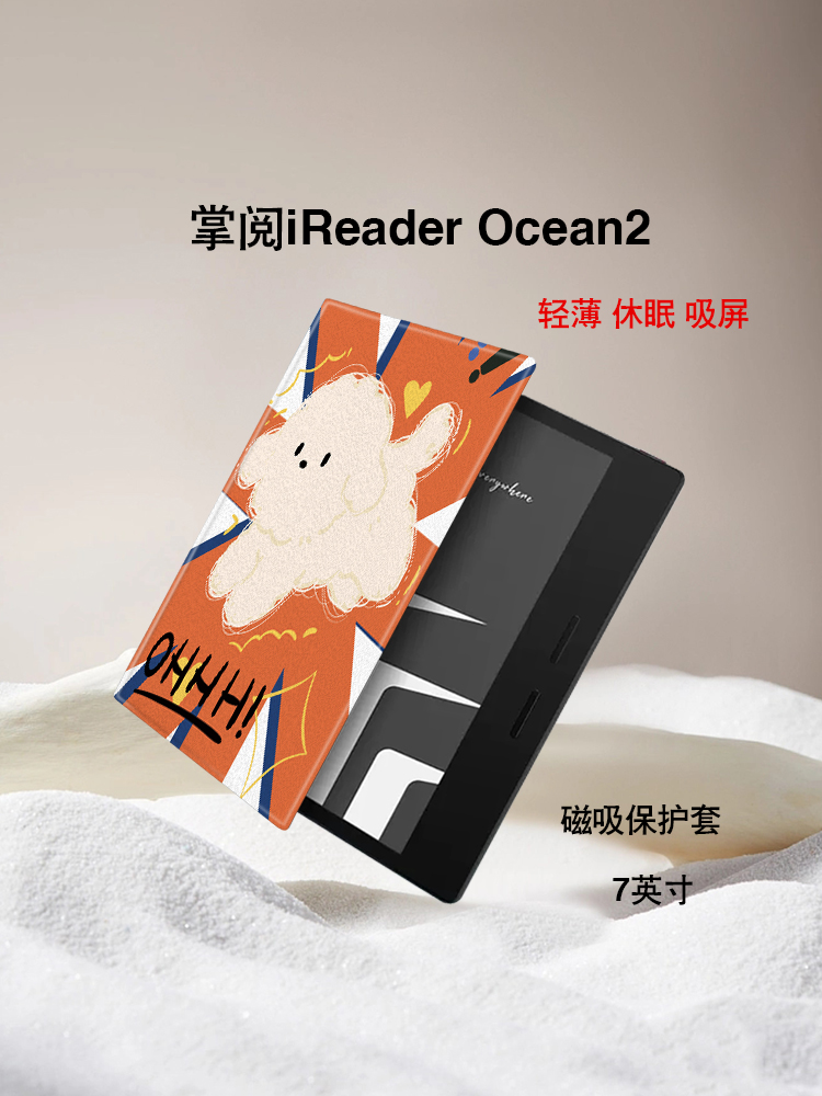 适用掌阅iReader小狗Ocean3汉王clear保护套电子书磁吸文石壳卡通-封面