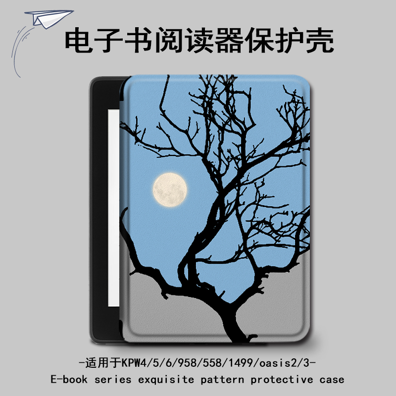 适用kindle枯木kpw6抽象5潮4电子书保护套oasis3/2/1499壳scribe