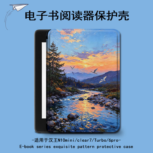 适用汉王clear6pro落日溪谷plus风景电子书保护套7Turbo壳N10mini