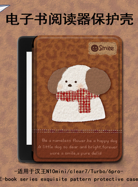 适用汉王clear6pro豹纹小狗plus电子书保护套7卡通Turbo壳N10mini
