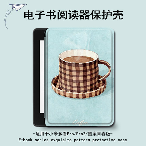 适用小米多看pro2咖啡简约电子书保护套MiReader墨案JDRead1潮壳