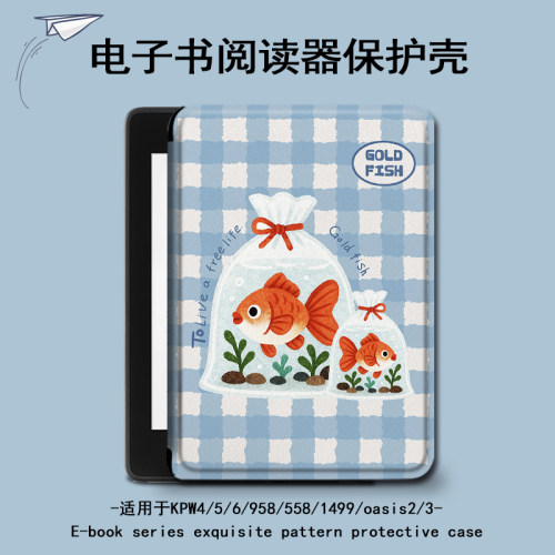 适用kindle蓝格kpw6金鱼5潮4电子书保护套oasis3/2/1499壳scribe