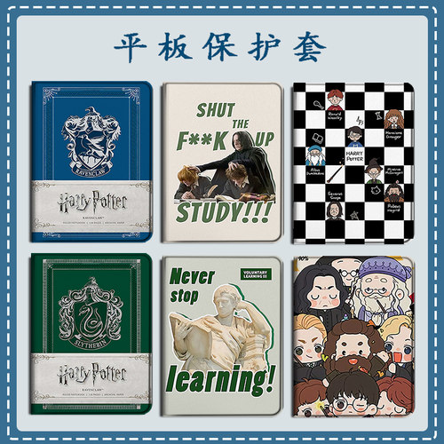 适用作业帮T30哈利波特保护壳P20学习机T20ProPlus科大讯飞S30斯内普12.7寸三星T510欧美A8个性S9防摔平板套