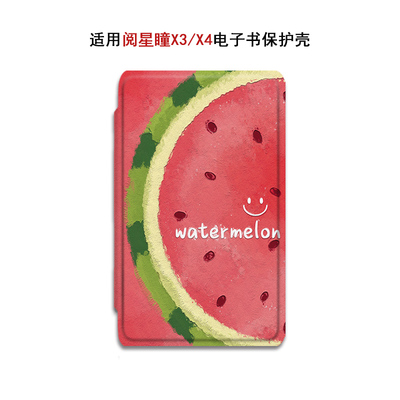 适用XTEINK阅星瞳X4西瓜X3百词斩MAX文字电子书阅读器磁吸保护套