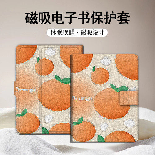 油画橘子磁吸电子书保护壳