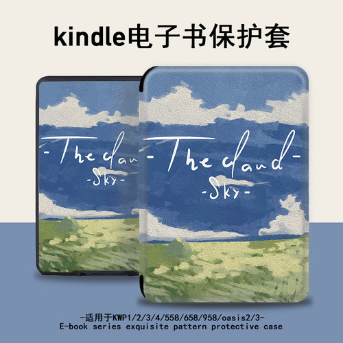 油画天空电子书保护套