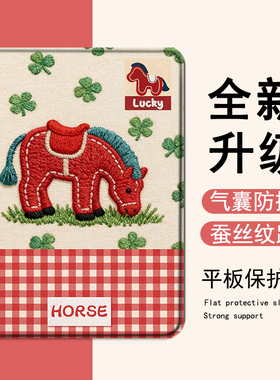 适用苹果ipadpro四叶草小马air7新年2025新款mini6第10代11寸红色2023版12.9三折式3带笔槽女5平板4保护套壳