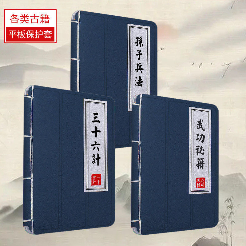 适用ipad保护壳ipadpro带笔槽air5孙子兵法mini6创意2021苹果11寸10第九代air5复古4三折式3网红2平板保护套