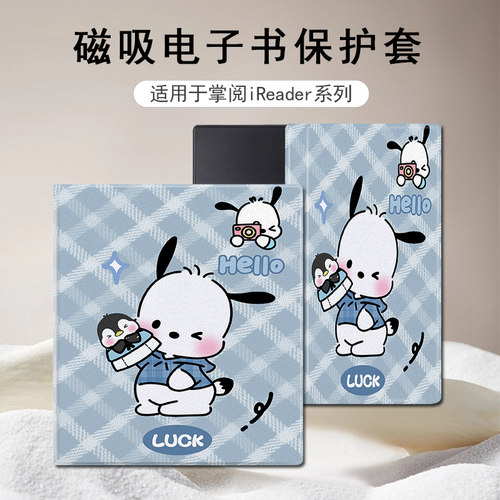 适用掌阅Ocean5帕恰狗4Turbo磁吸3plus电子书Neo2Pro卡通保护套壳