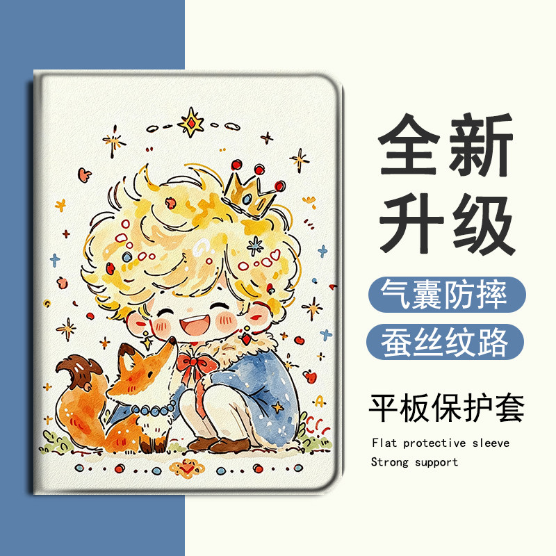 适用苹果ipadpro小王子air7狐狸2025新款mini6卡通第10代11寸可爱2023版12.9三折式3带笔槽潮5平板4保护套壳图片