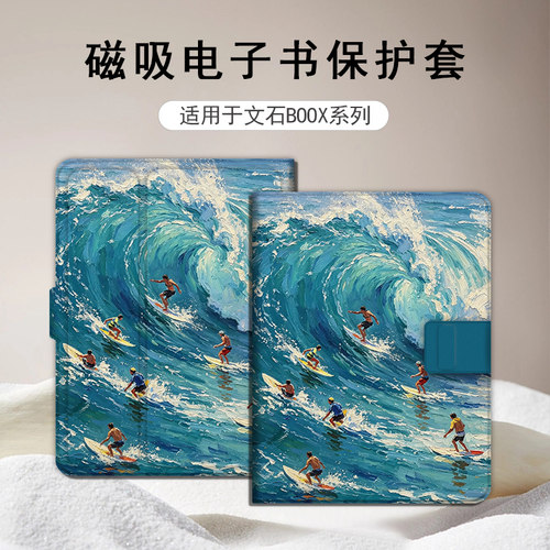 适用文石leaf5小白马p6冲浪poke7油画NoteX6磁吸3电子书保护套壳