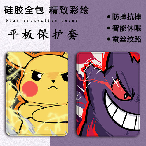 适用作业帮T30宝可梦保护壳P20耿鬼学习机T20ProPlus科大讯飞S30动漫12.7寸三星T510个性A8创意S9防摔平板套
