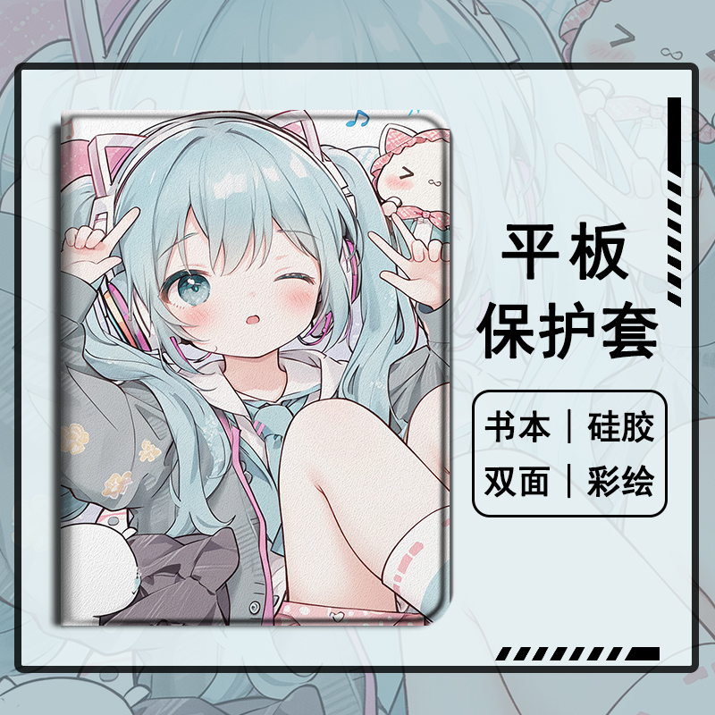 适用步步高S2初音未来S3可爱S5Pro11.6寸保护壳X2动漫S6卡通S7少女S8/Prow/S1A家教机A7学而思XPAD防摔平板套