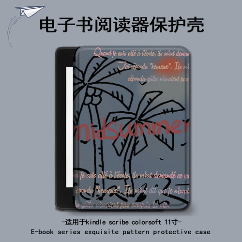 适用Kindle2025款Scribe11Colorsoft笔槽椰树简约电子书壳保护套