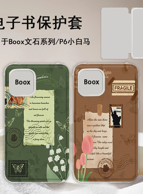 郁金香适用文石leaf5小白马3磁吸BOOX电子书poke6s保护套tab8c壳