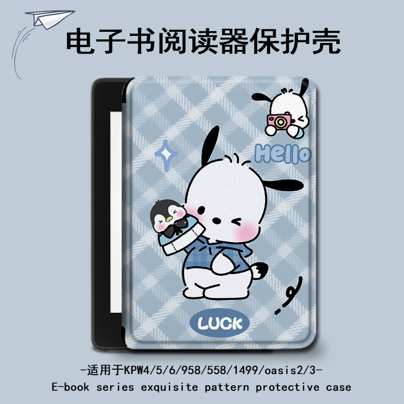 适用kindle帕恰狗kpw6卡通5/4电子书保护套oasis3/2/1499壳scribe
