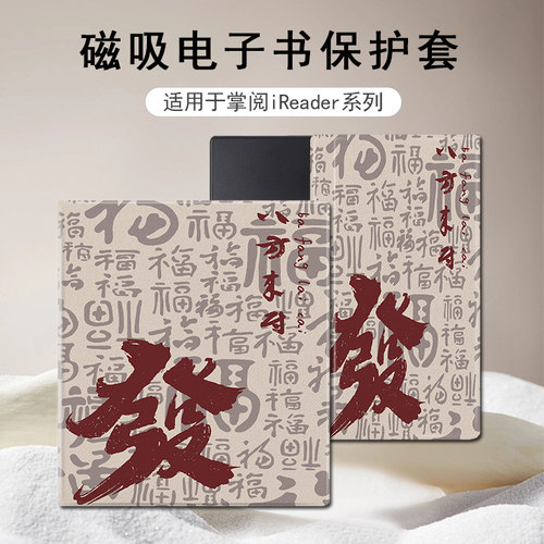 适用掌阅Ocean5发财4Turbo磁吸3plus国风电子书Neo2Pro潮保护套壳