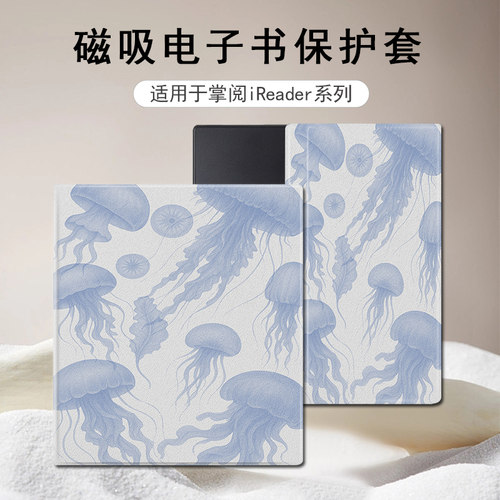 适用掌阅Ocean5水母4Turbo磁吸3plus简约电子书Neo2Pro潮保护套壳
