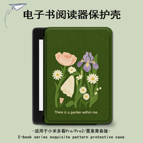 适用小米多看pro2绿底花朵电子书保护套MiReader墨案女JDRead1壳