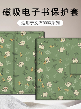 适用文石leaf5小白马3花朵猫咪磁吸BOOX电子书poke6s保护套tab8壳