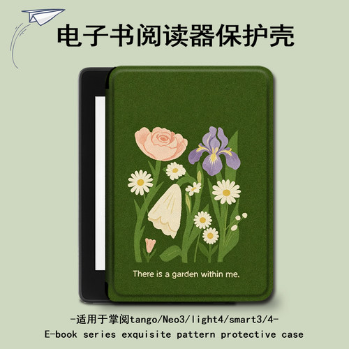 适用掌阅light4c绿底花朵turbo壳Neo3电子书ireadera保护套tango2