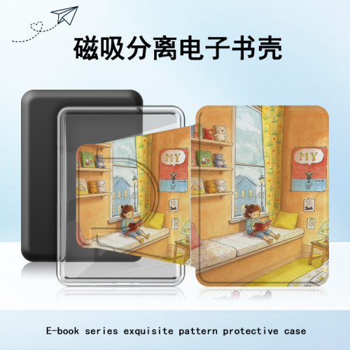 适用掌阅light4看书女孩neo3pro汉王clear6磁吸分离电子书保护套