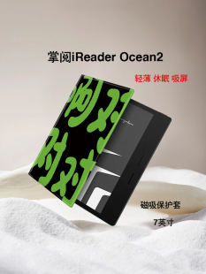 适用掌阅iReader趣味文字Ocean3汉王clear保护套电子书磁吸文石壳