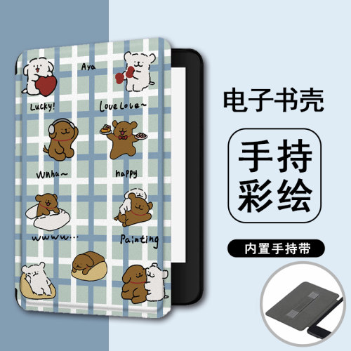 适用kindle格纹958小狗kpw6卡通5手持4电子书保护套oasis3/KOBO壳