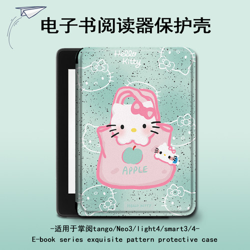 KT猫适用掌阅light4c卡通turbo/Neo3电子书ireadera保护套tango壳