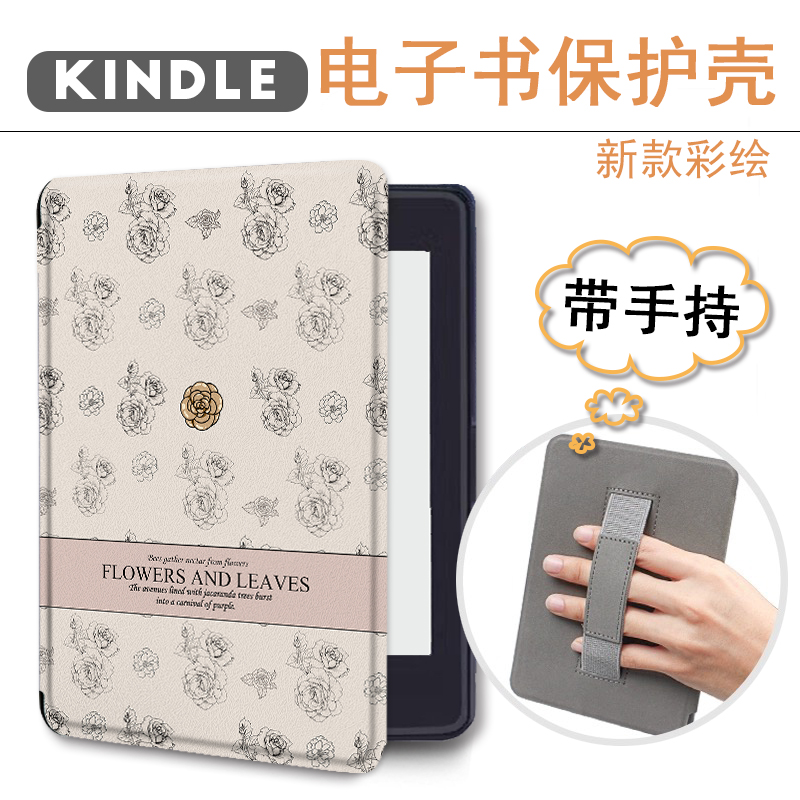 山茶花手持款电子书保护套