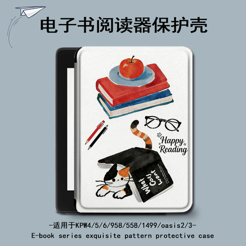 适用kindle 猫咪kpw6创意5潮4电子书保护套oasis3/2/1499壳scribe