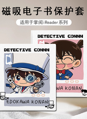 适用掌阅Ocean5Pro名侦探柯南Neo2磁吸SmartX3卡通电子书保护套