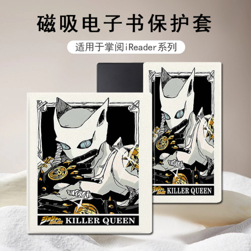 JOJO适用掌阅Ocean4卡通3Turbo磁吸plus电子书潮Neo2Pro保护套壳