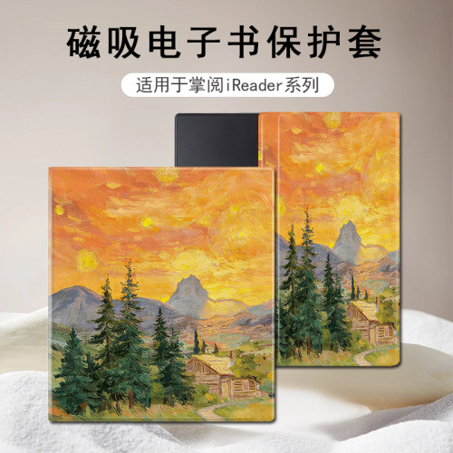 适用掌阅Ocean5油画风景4Turbo磁吸支架3电子书Neo2Pro潮保护套壳