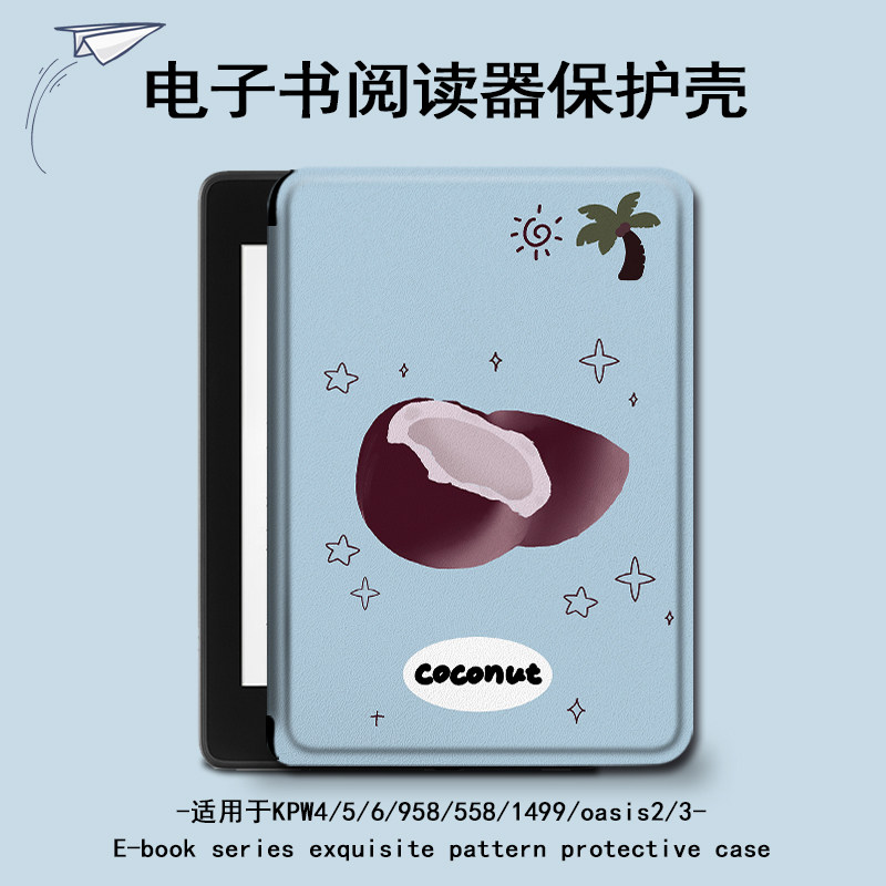 适用kindle椰子kpw6简约5女4电子书保护套oasis3/2/1499壳scribe