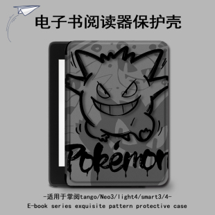 适用掌阅light4c耿鬼turbo个性 Neo3电子书ireadera保护套tango壳2