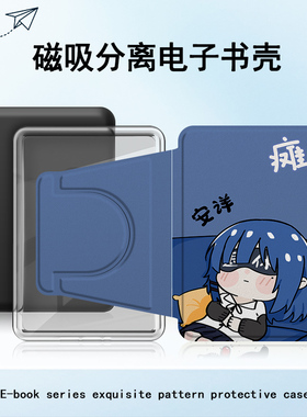 适用Kindlekpw6孤独摇滚4可爱958磁吸拆分11/12代658电子书保护套