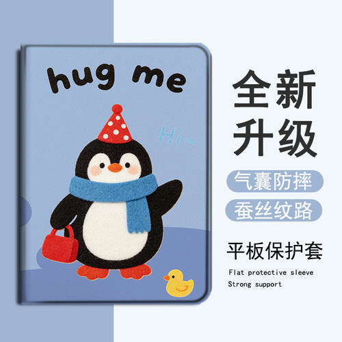 适用华为matepad围巾企鹅Air卡通13平板GT可爱SE个性m6荣耀Magic/z6/v8/7/x9/c5/10.4畅享2保护套pro壳11.5寸