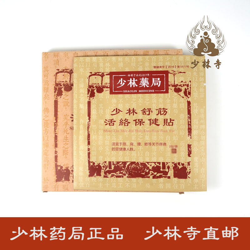旗舰店少林药局黑膏药活络膏