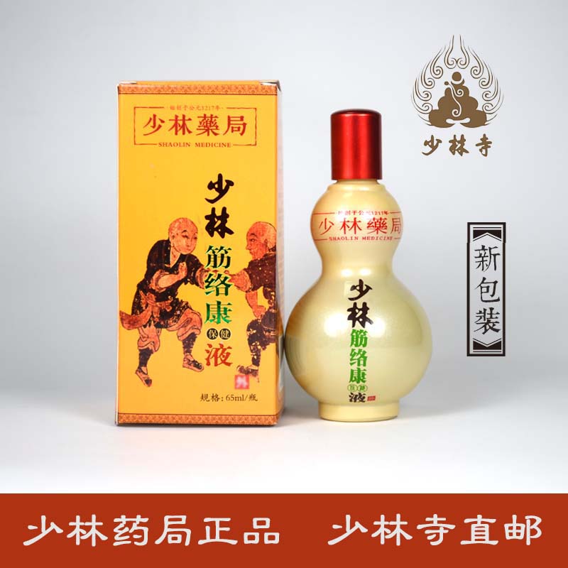 少林寺药局跌打酒跌打损伤肌肉韧带拉伤关节半月板滑膜扭伤活络油 居家日用 护膝/护腰/护肩/护颈 原图主图