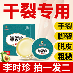 李时珍脚后跟干裂龟裂膏手脚裂开裂防裂足裂皲裂护手修复马油霜