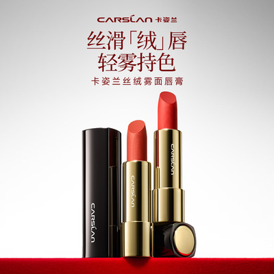 卡姿兰丝绒雾面唇膏不易脱妆
