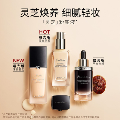 卡姿兰菁华养肤粉底液打底遮瑕