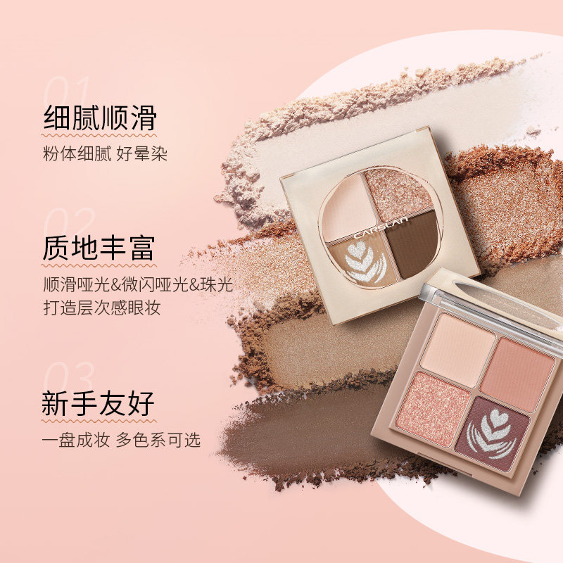 卡姿兰奶咖四色眼影盘女持妆显色不飞粉大地色哑光闪粉易上色自然