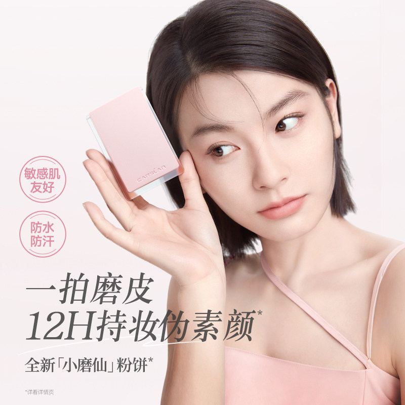 卡姿兰明星素颜粉饼遮瑕控油定妆打底防水防汗提亮不脱妆仿生磨皮