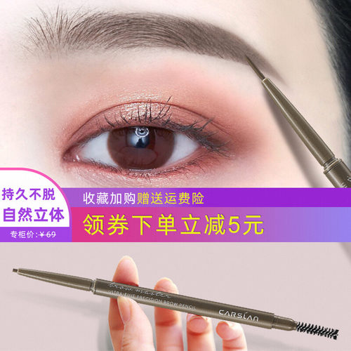 卡姿兰防晕染不易脱色画眉笔眉笔