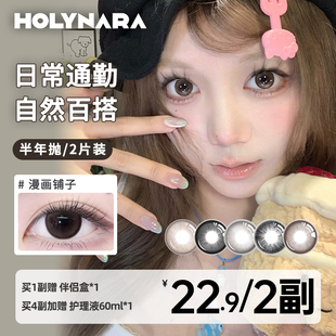 Holynara美瞳半年抛2片自然素颜学生通勤日常三明治工艺隐形眼镜