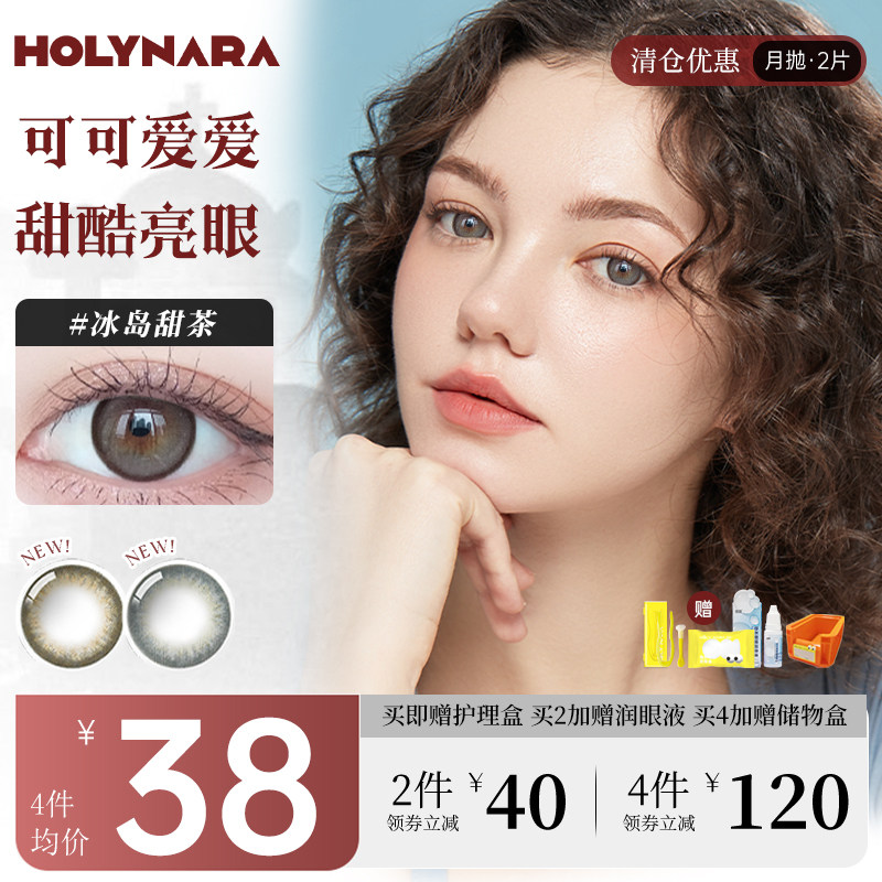 HolyNara 清仓优惠月抛2片装美瞳韩国进口彩色隐形眼镜轻薄舒适