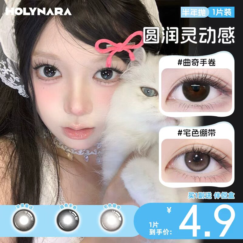 Holynara美瞳半年抛1片自然日常素颜党学生党隐形眼镜,隐形眼镜/护理液,彩色隐形眼镜,淘宝优惠券,粉丝福利购,淘宝优惠卷